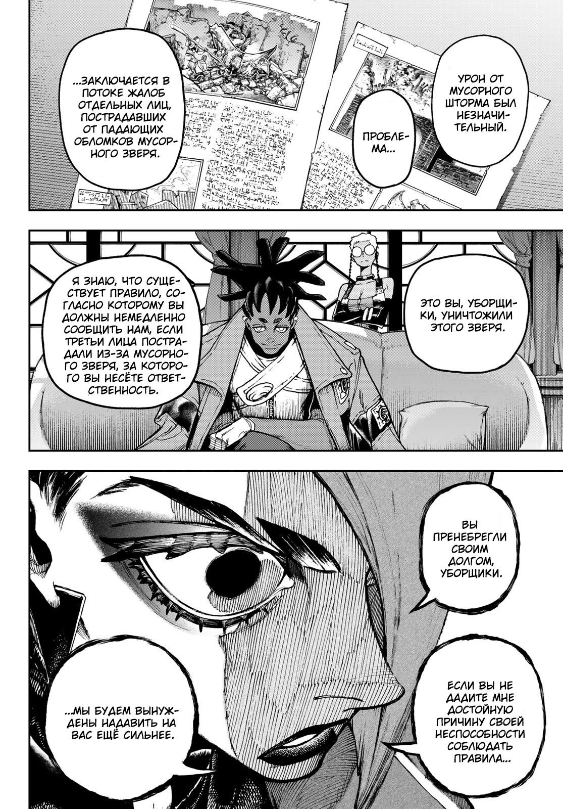 Read Gachiakuta RU Manga Online