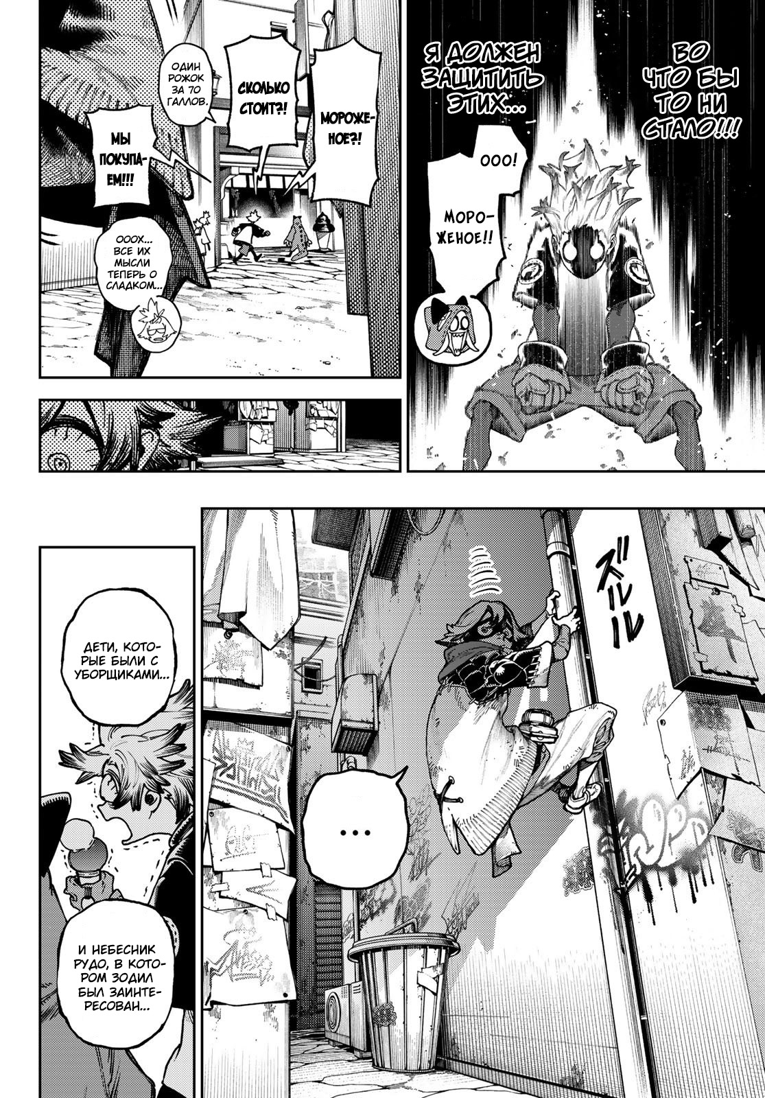 Read Gachiakuta RU Manga Online