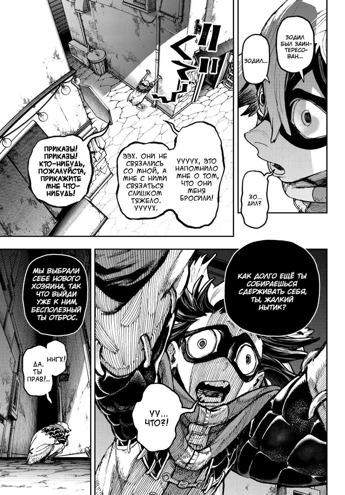 Read Gachiakuta RU Manga Online