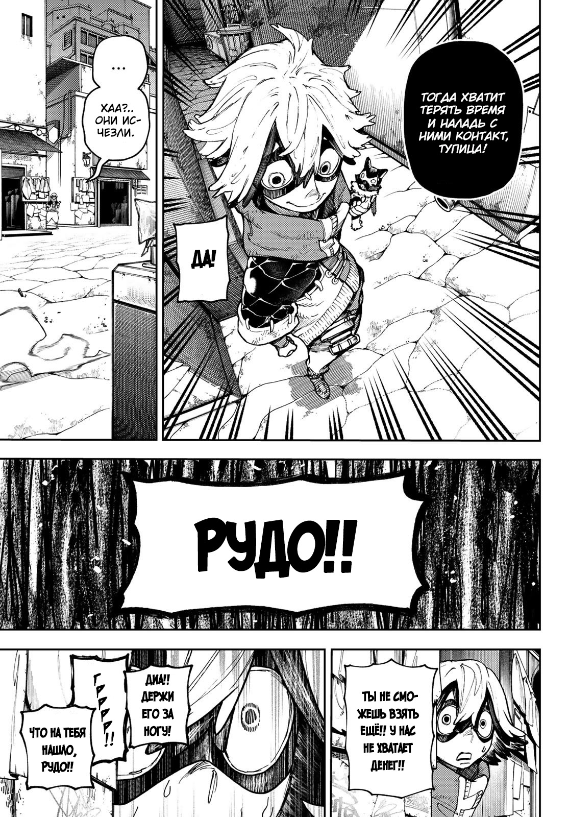 Read Gachiakuta RU Manga Online