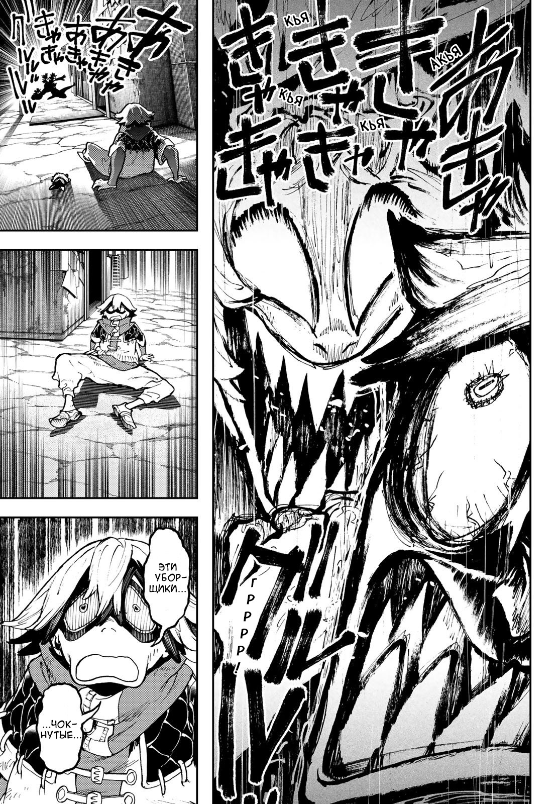 Read Gachiakuta RU Manga Online