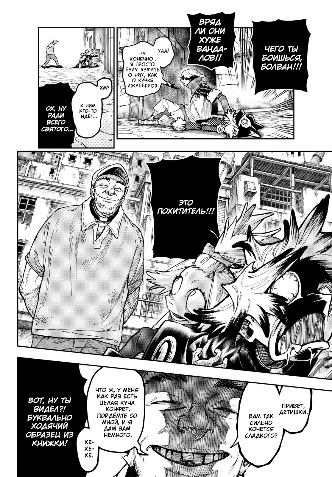 Read Gachiakuta RU Manga Online