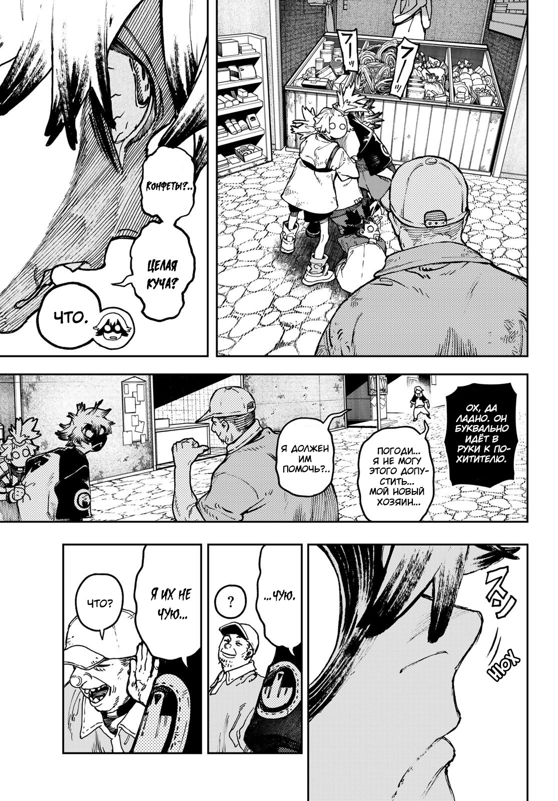 Read Gachiakuta RU Manga Online