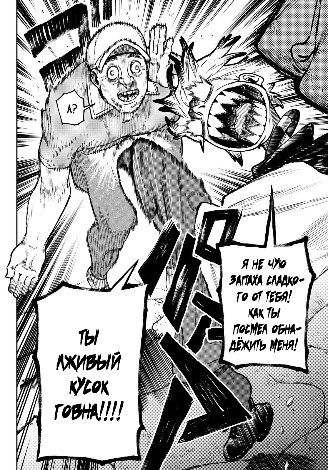 Read Gachiakuta RU Manga Online