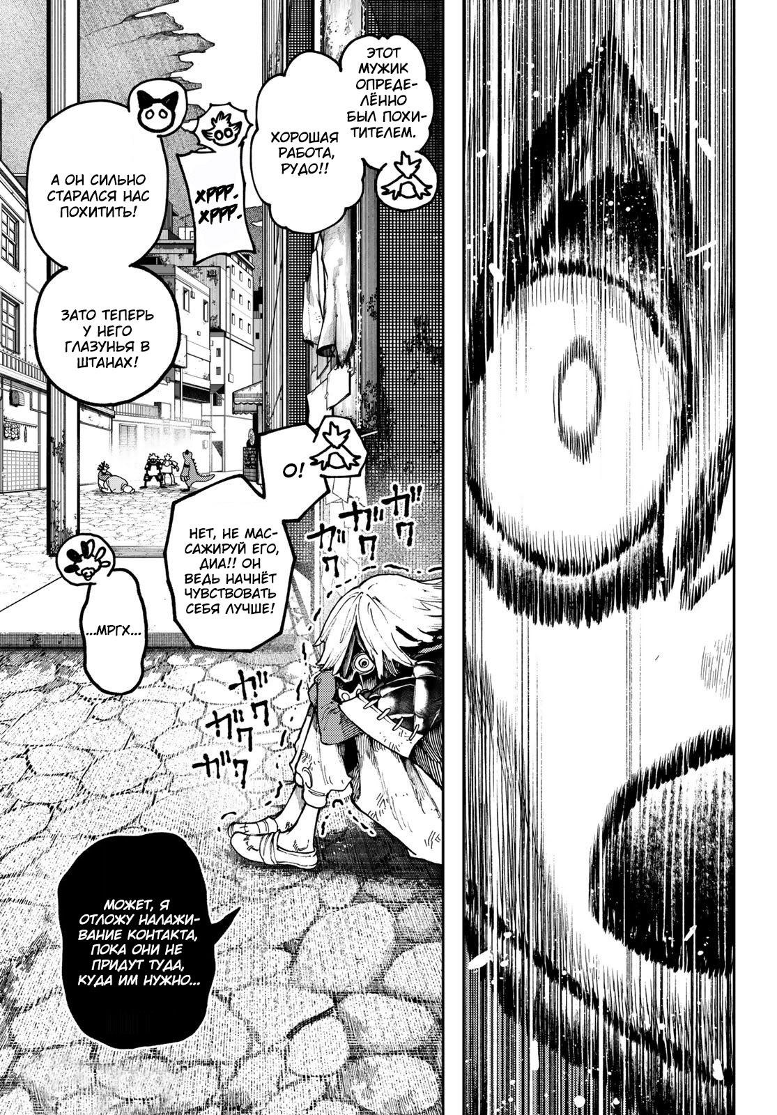 Read Gachiakuta RU Manga Online