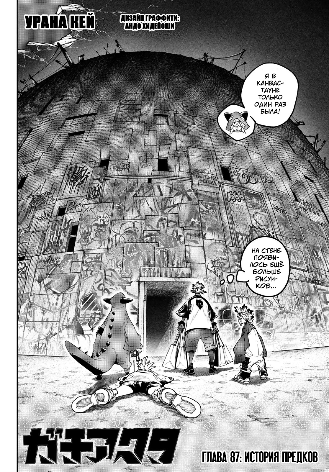 Read Gachiakuta RU Manga Online