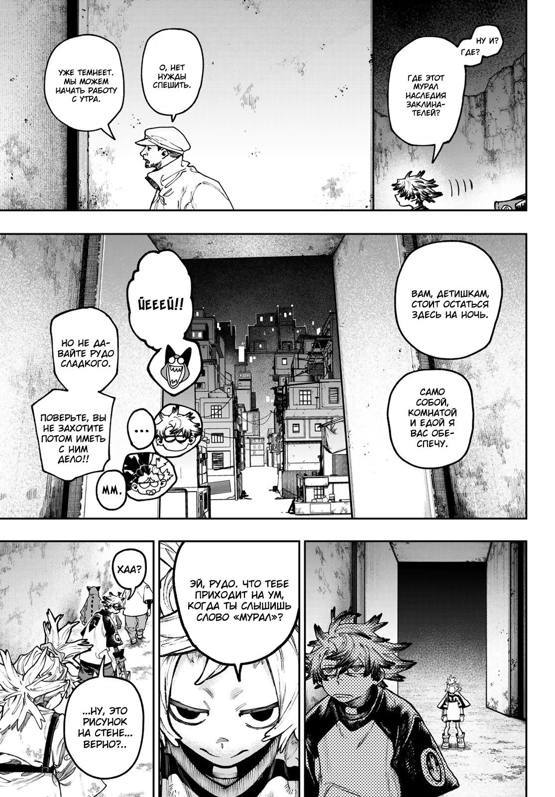 Read Gachiakuta RU Manga Online