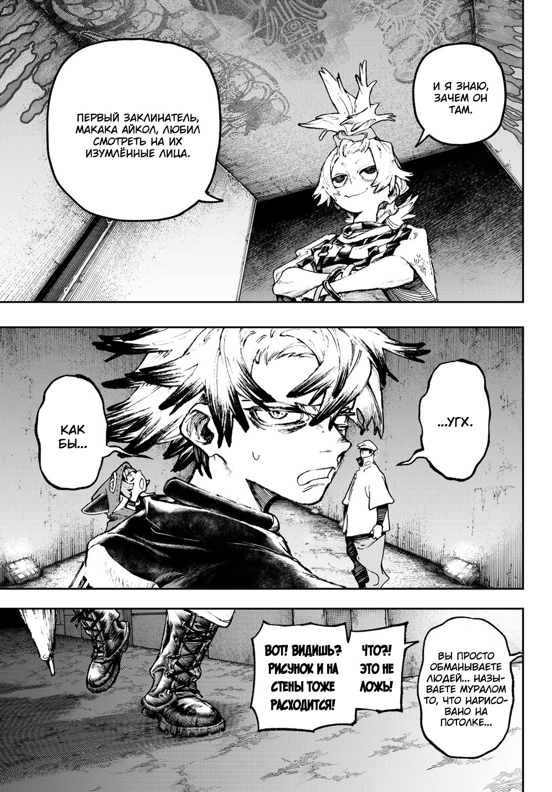 Read Gachiakuta RU Manga Online