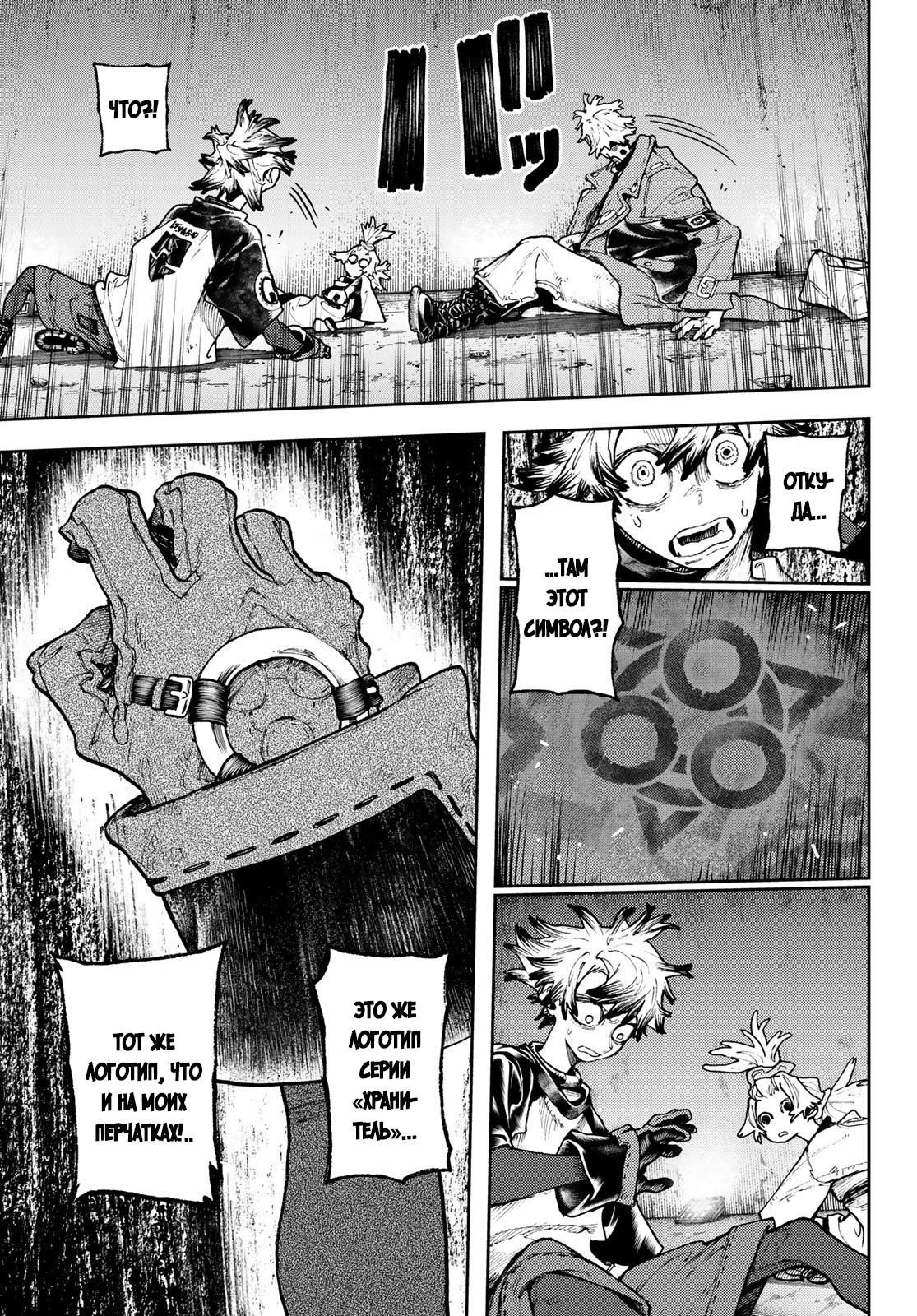 Read Gachiakuta RU Manga Online