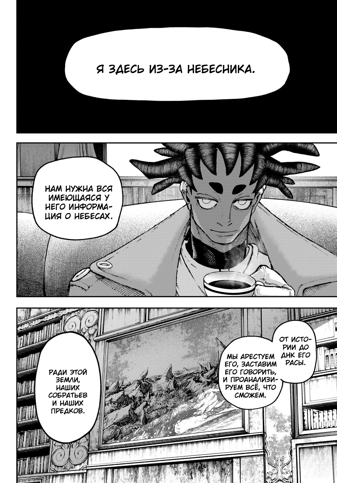 Read Gachiakuta RU Manga Online