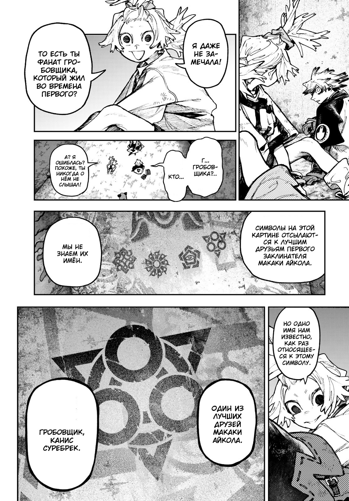 Read Gachiakuta RU Manga Online