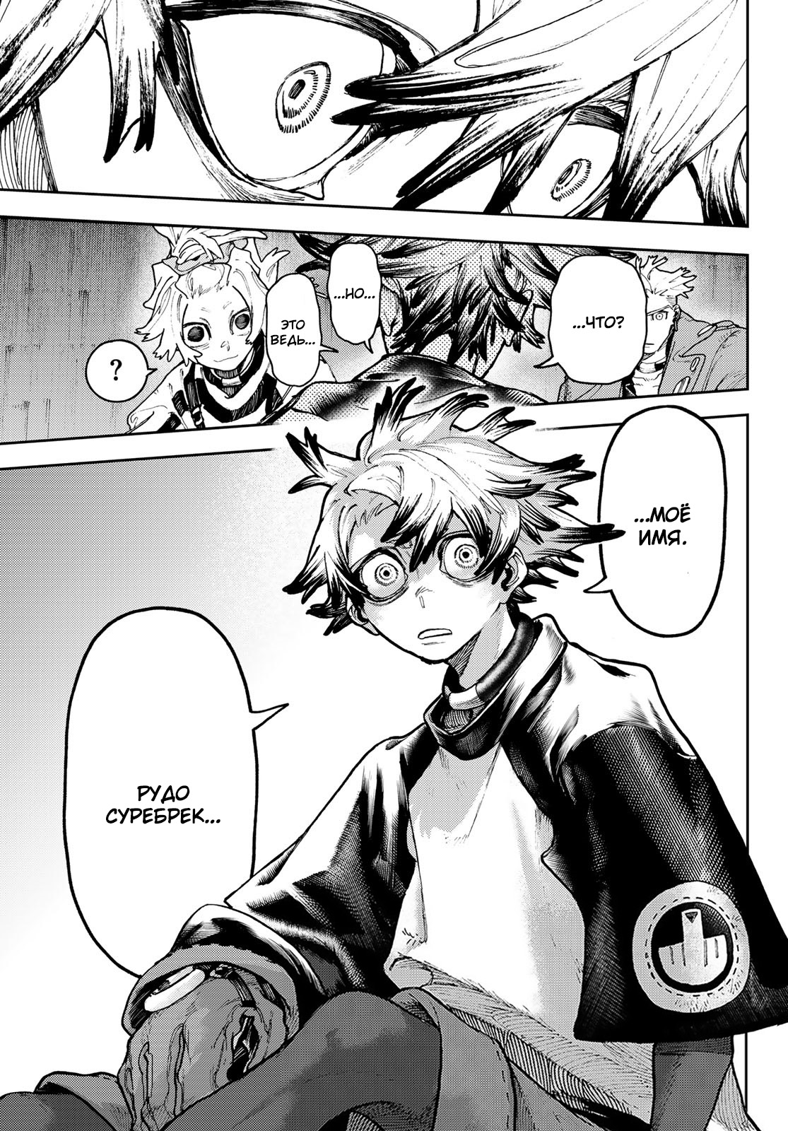 Read Gachiakuta RU Manga Online