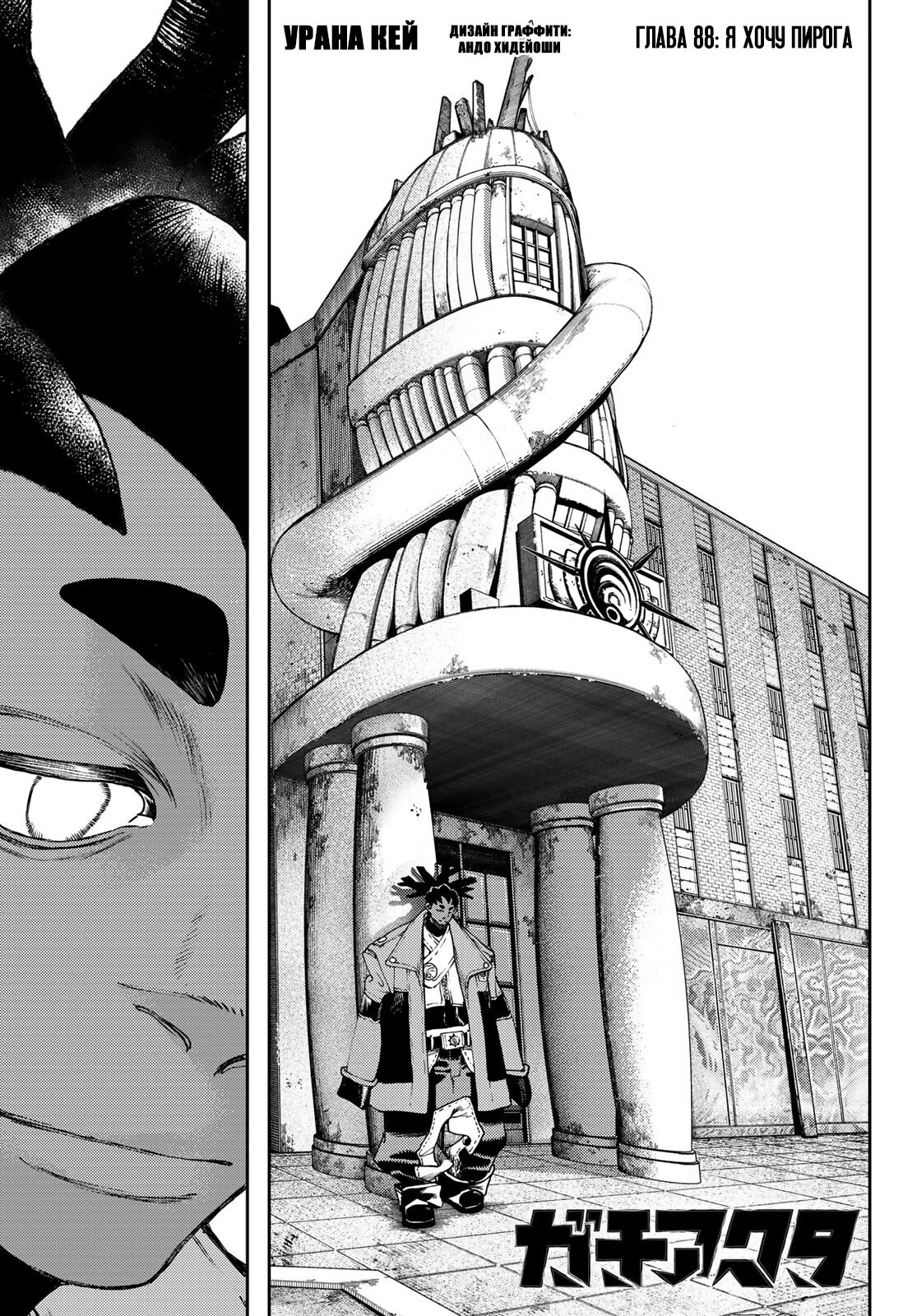 Read Gachiakuta RU Manga Online