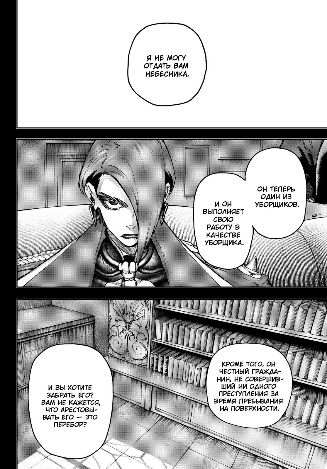 Read Gachiakuta RU Manga Online