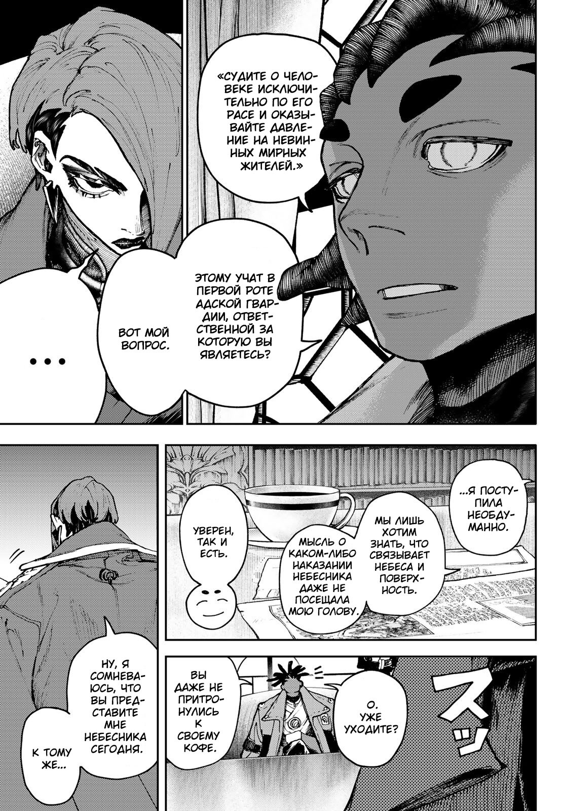 Read Gachiakuta RU Manga Online