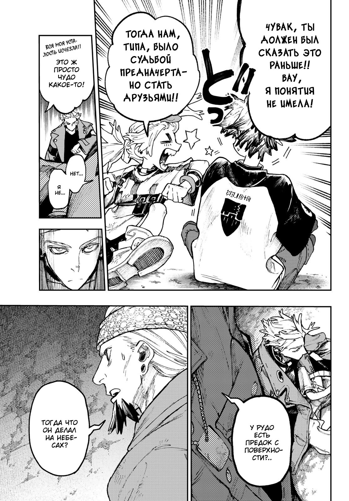 Read Gachiakuta RU Manga Online