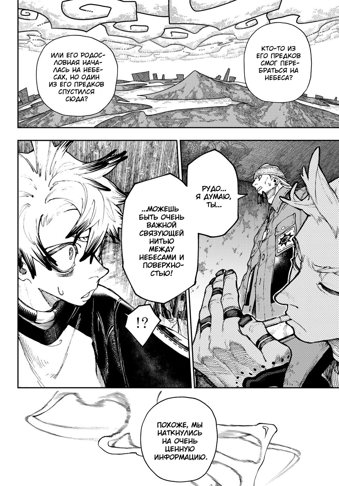 Read Gachiakuta RU Manga Online