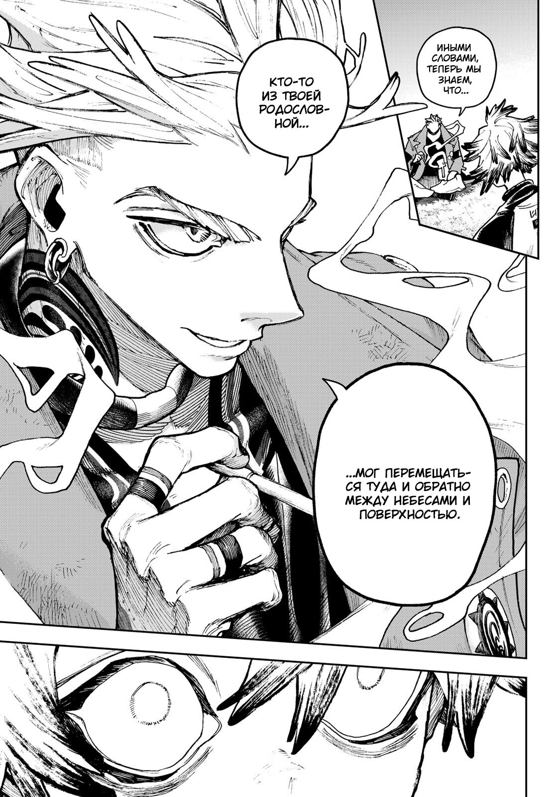 Read Gachiakuta RU Manga Online