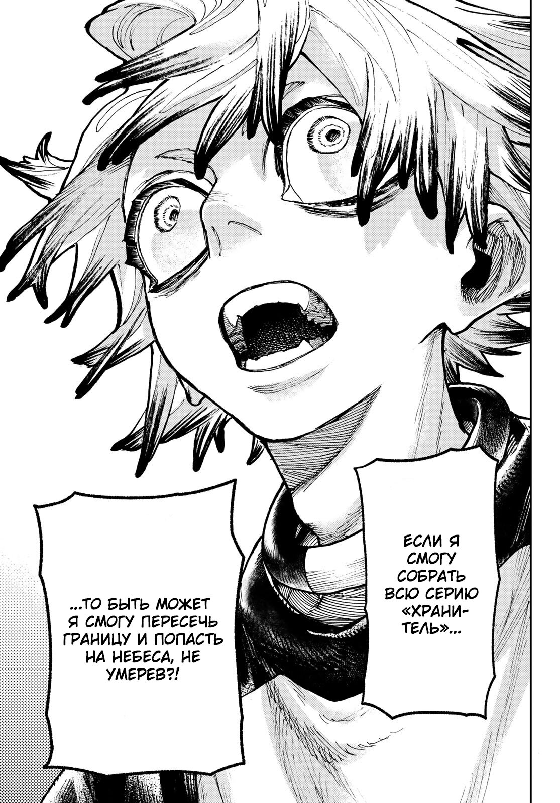 Read Gachiakuta RU Manga Online