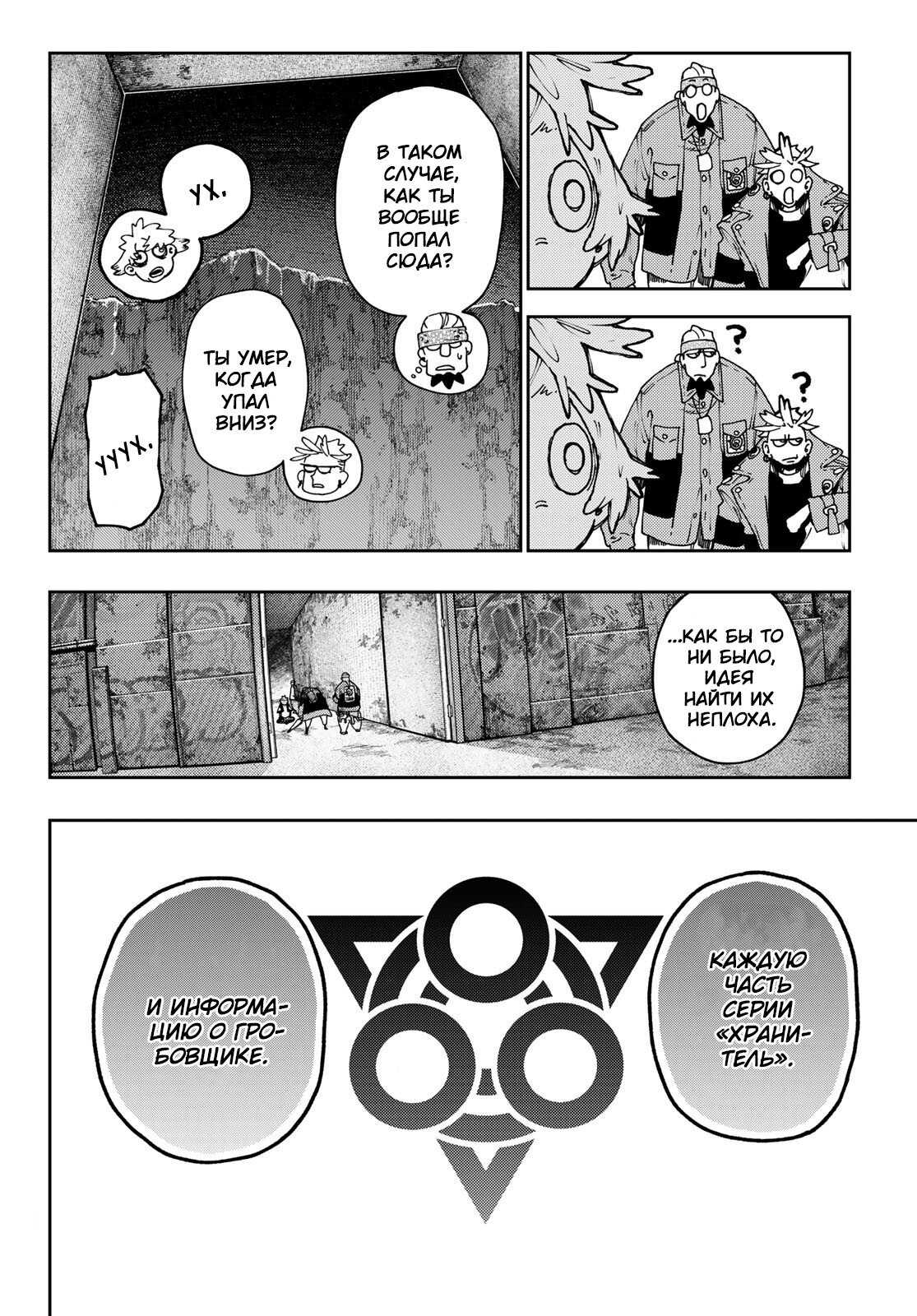 Read Gachiakuta RU Manga Online