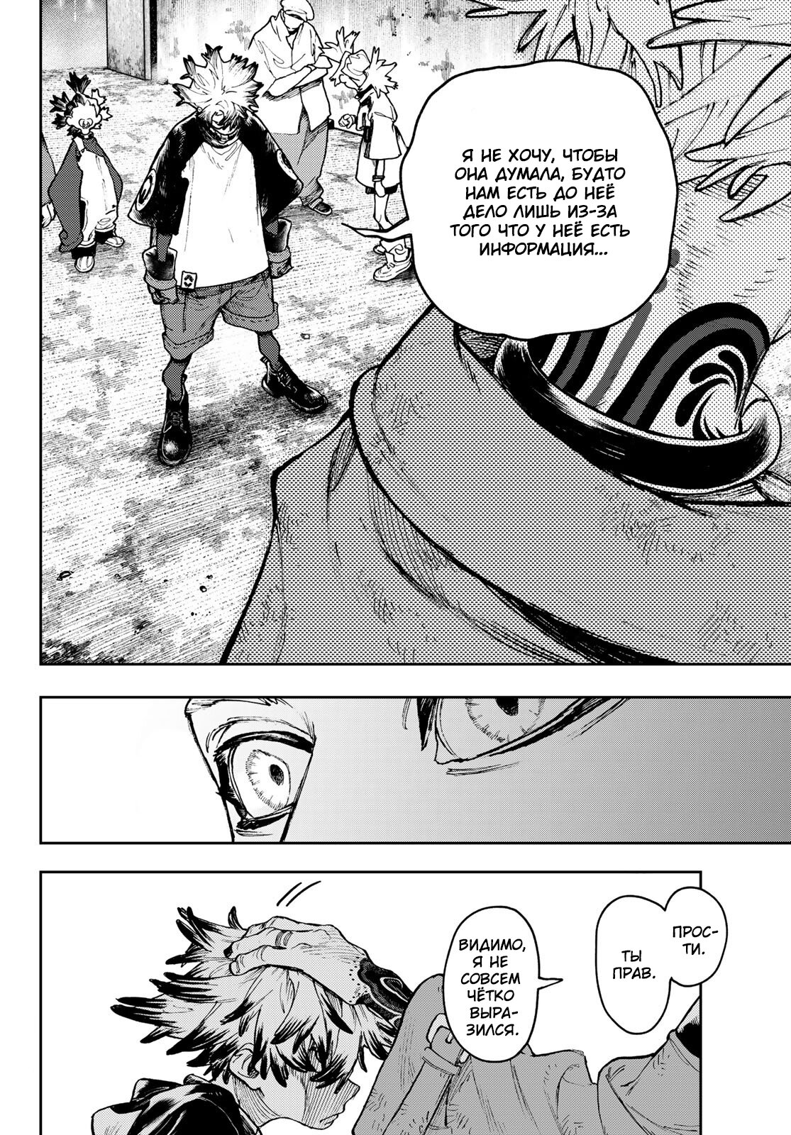 Read Gachiakuta RU Manga Online