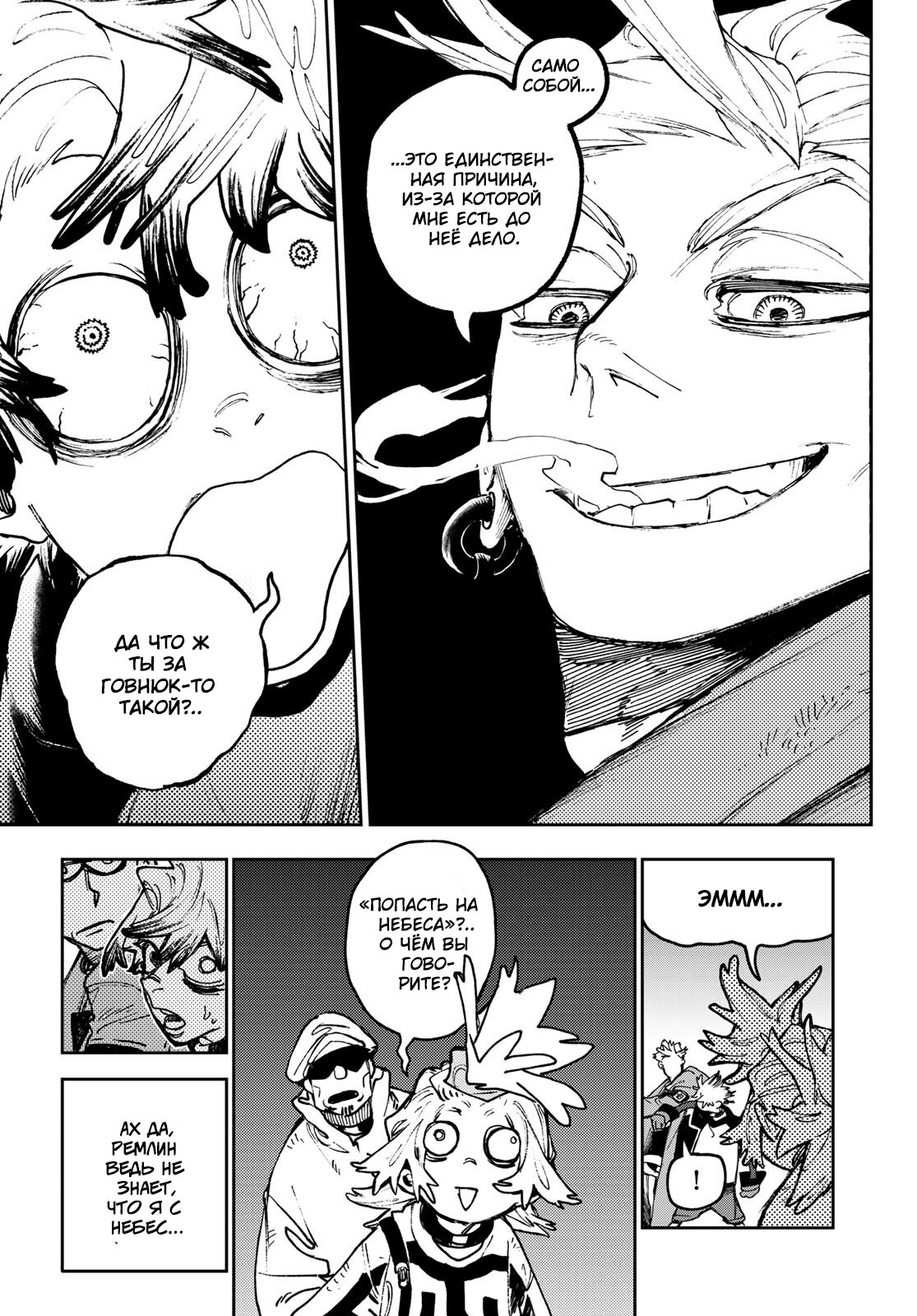 Read Gachiakuta RU Manga Online