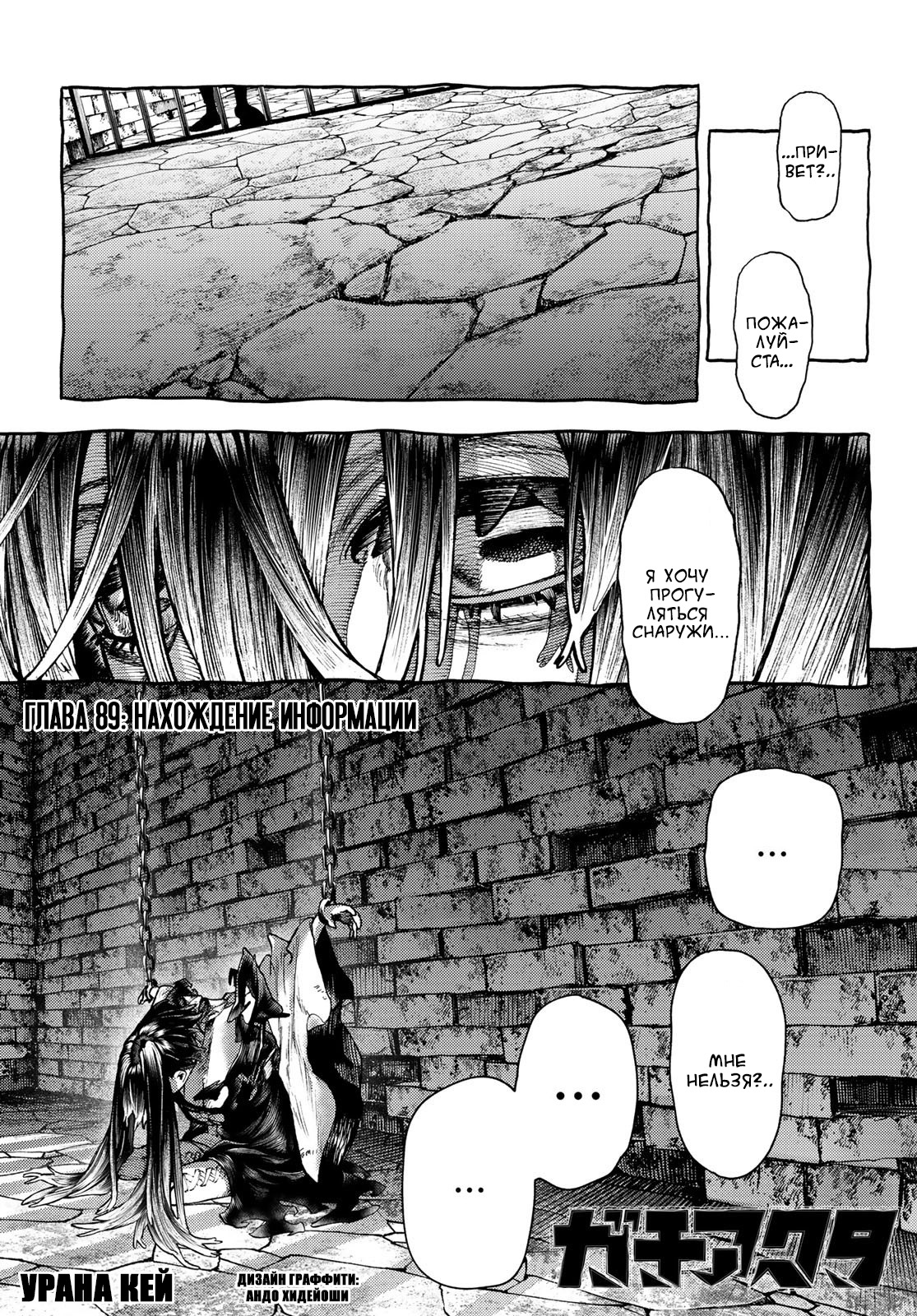 Read Gachiakuta RU Manga Online