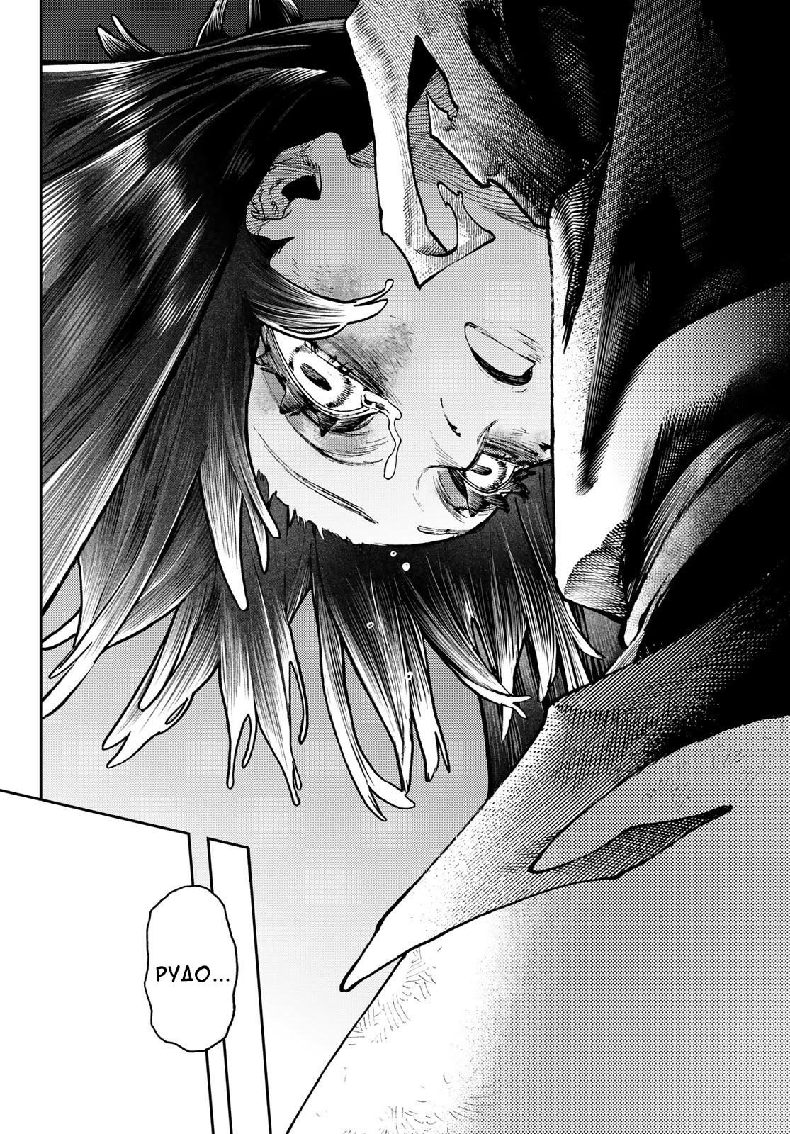 Read Gachiakuta RU Manga Online