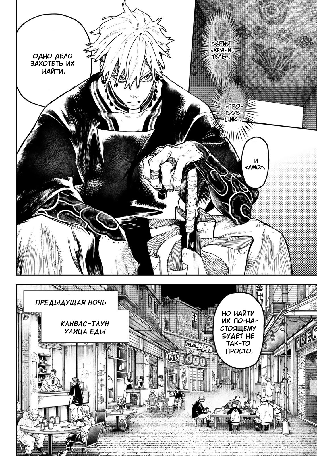 Read Gachiakuta RU Manga Online