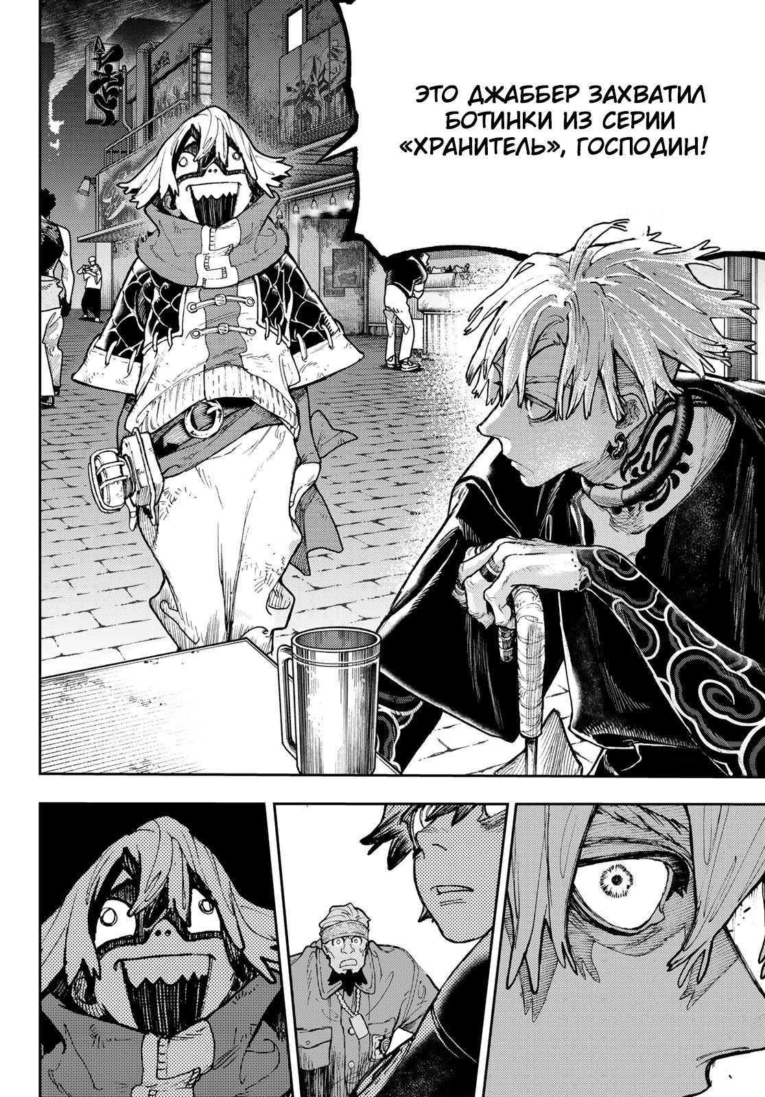 Read Gachiakuta RU Manga Online