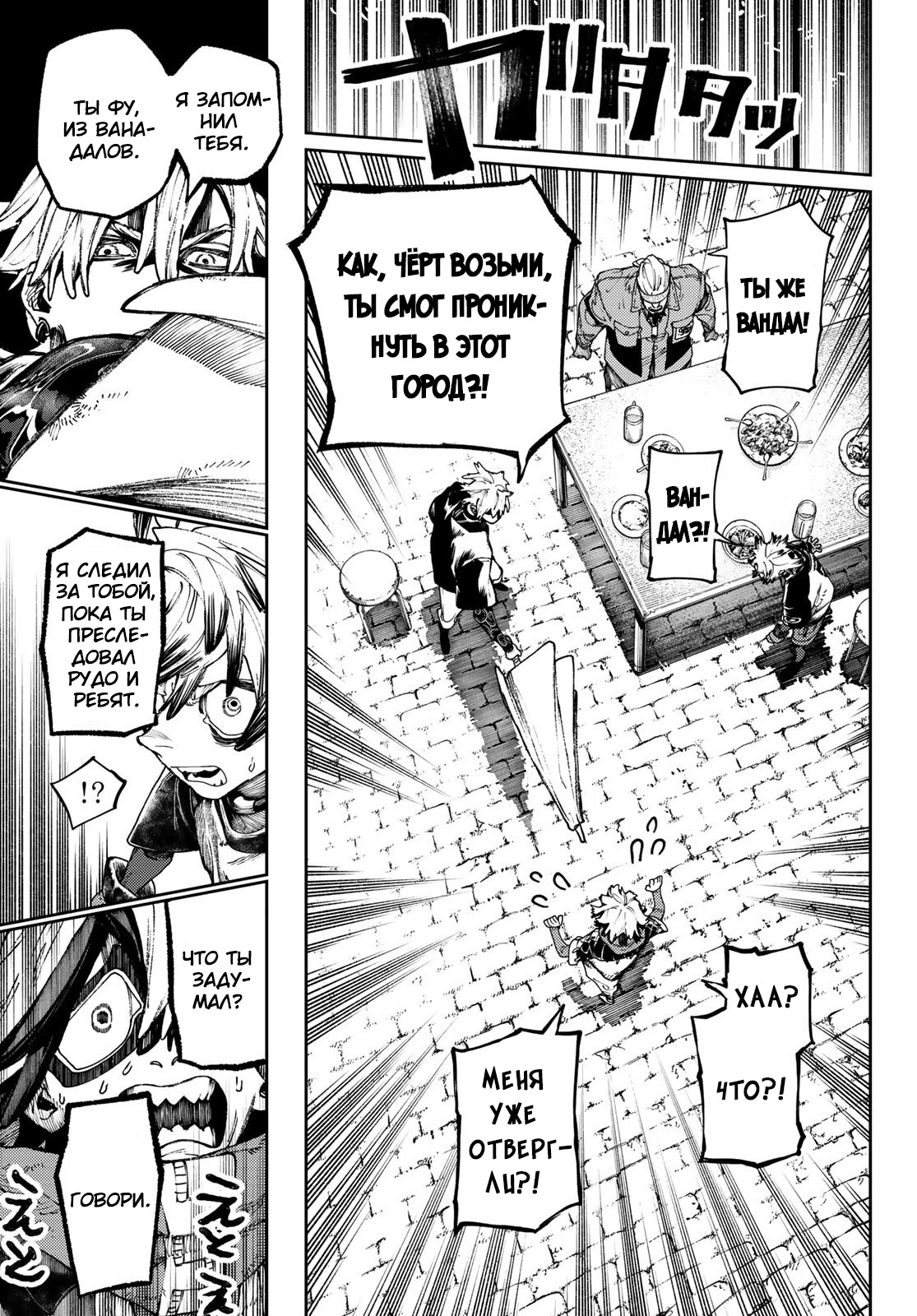 Read Gachiakuta RU Manga Online