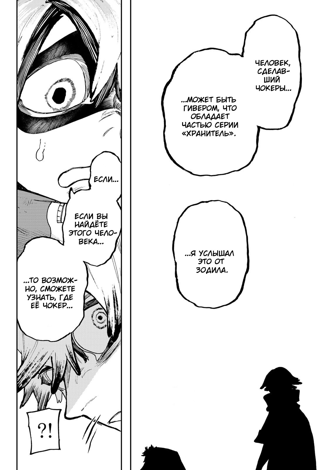 Read Gachiakuta RU Manga Online