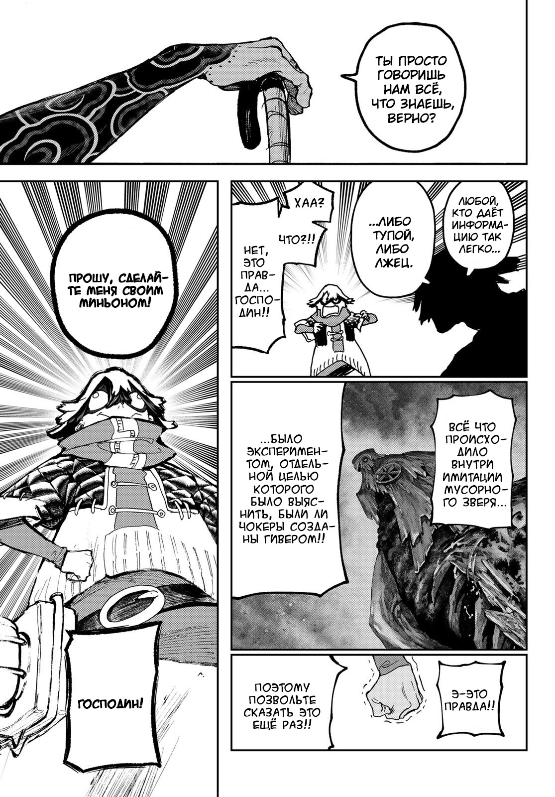 Read Gachiakuta RU Manga Online