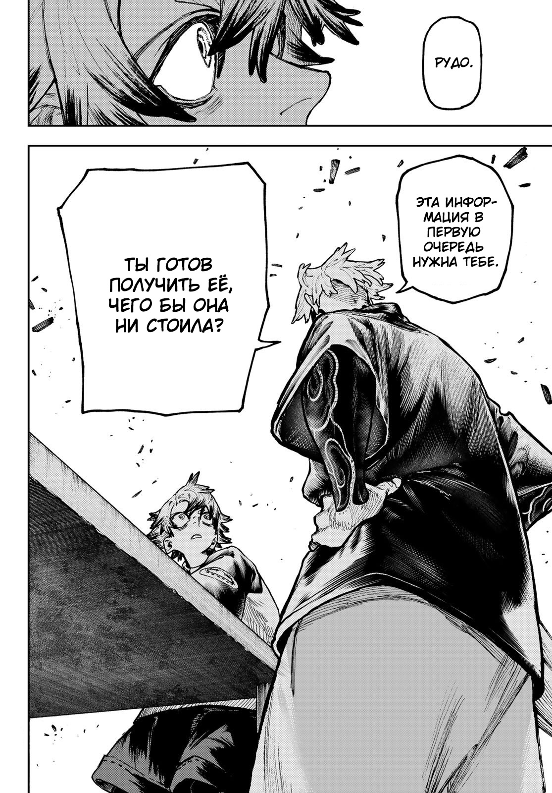 Read Gachiakuta RU Manga Online