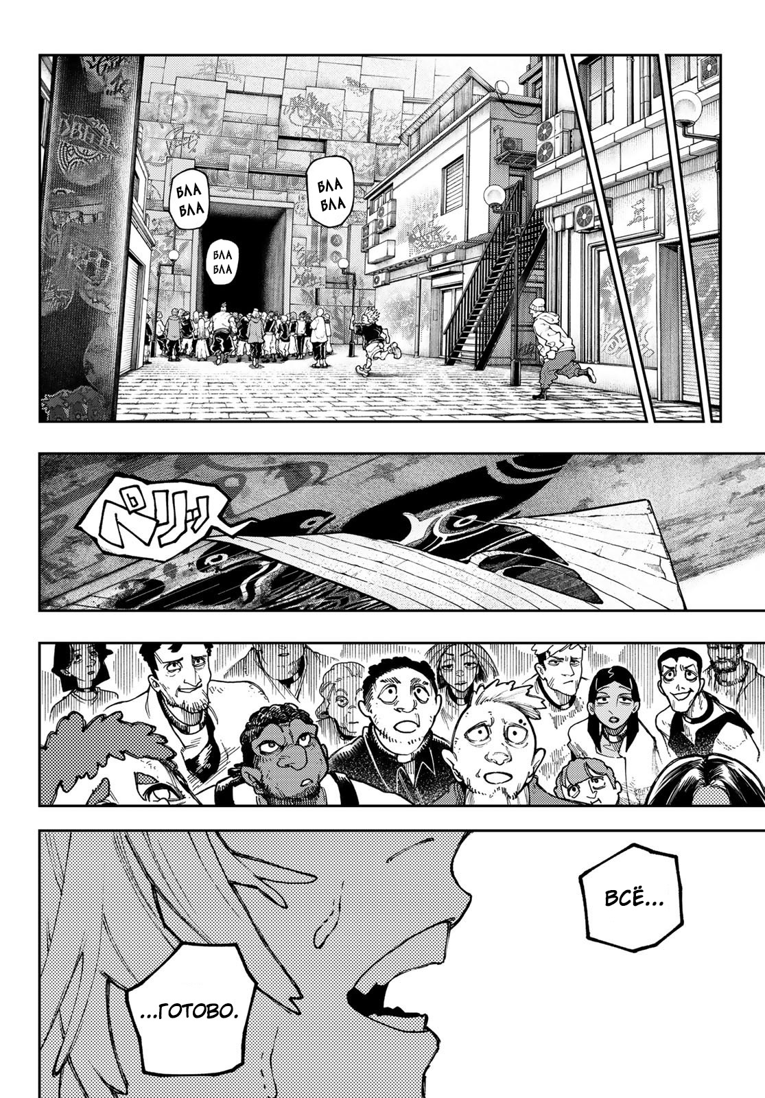 Read Gachiakuta RU Manga Online