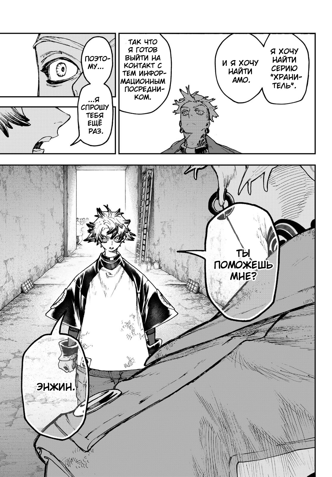 Read Gachiakuta RU Manga Online