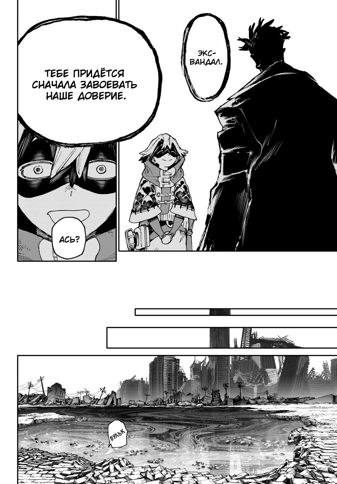 Read Gachiakuta RU Manga Online