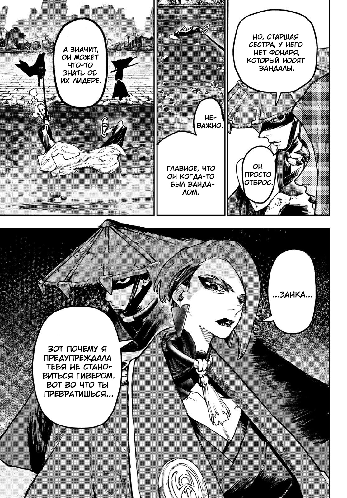 Read Gachiakuta RU Manga Online