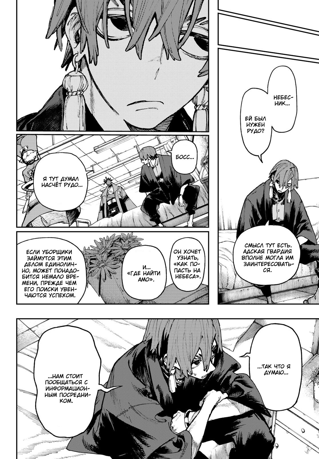 Read Gachiakuta RU Manga Online