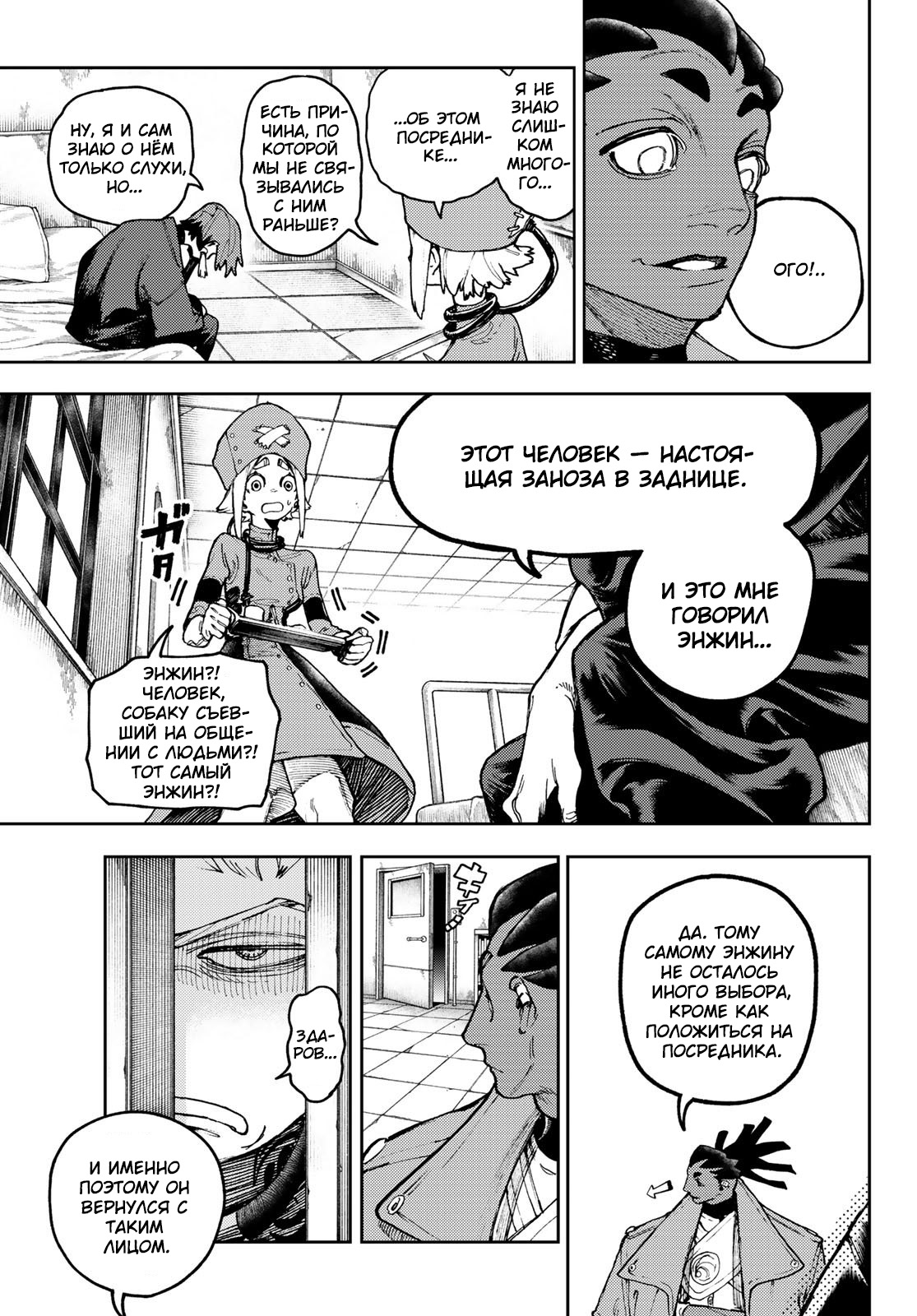 Read Gachiakuta RU Manga Online