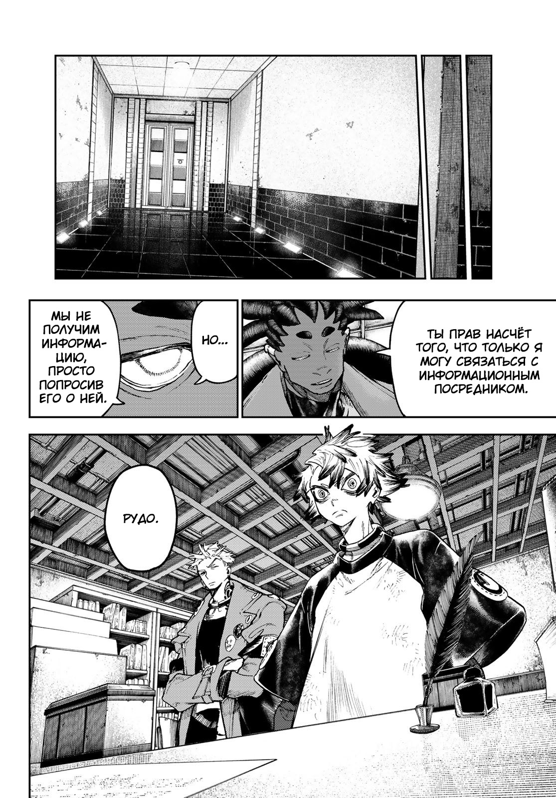 Read Gachiakuta RU Manga Online