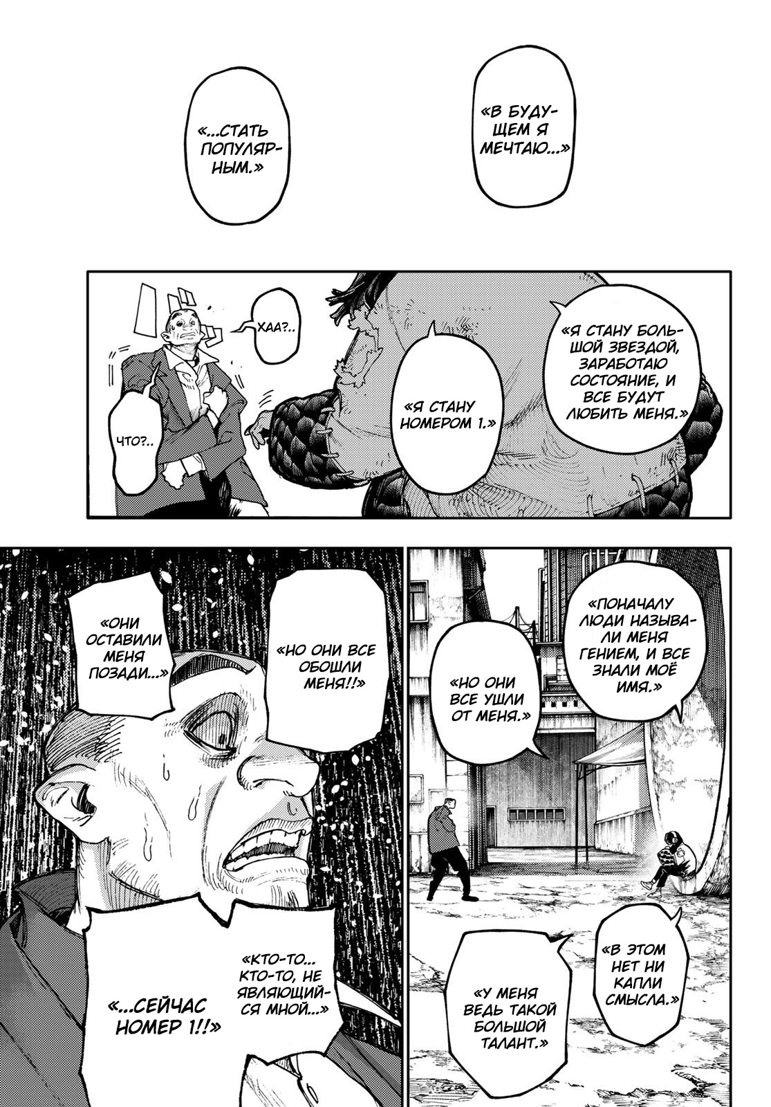 Read Gachiakuta RU Manga Online