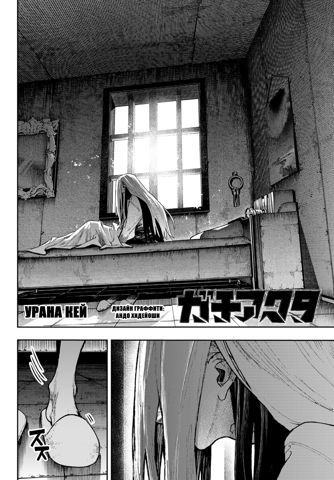 Read Gachiakuta RU Manga Online