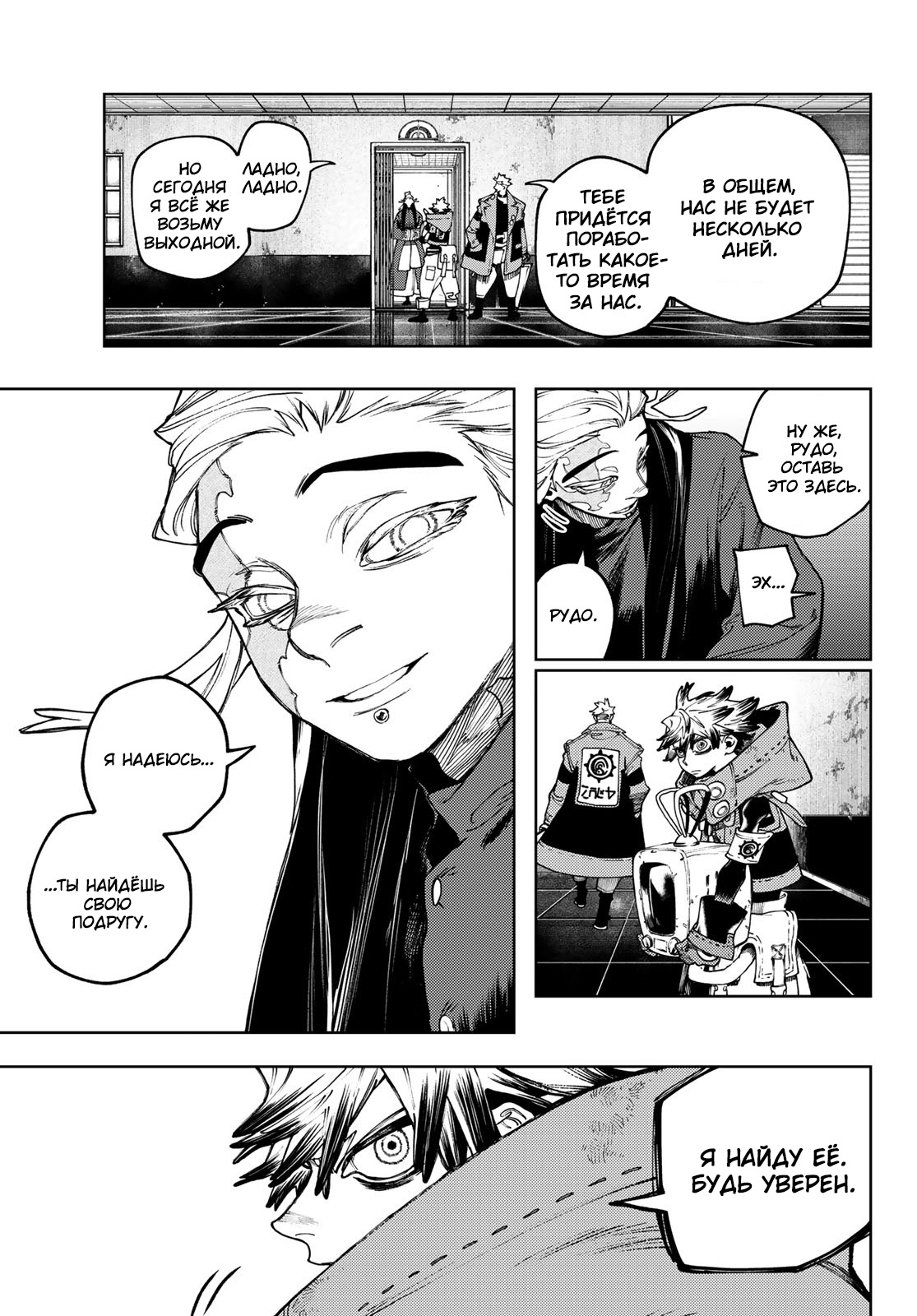 Read Gachiakuta RU Manga Online