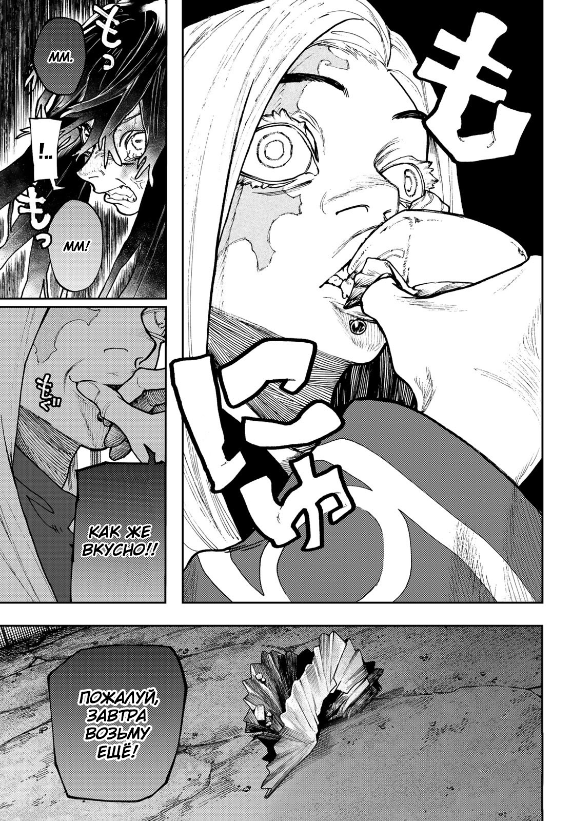 Read Gachiakuta RU Manga Online