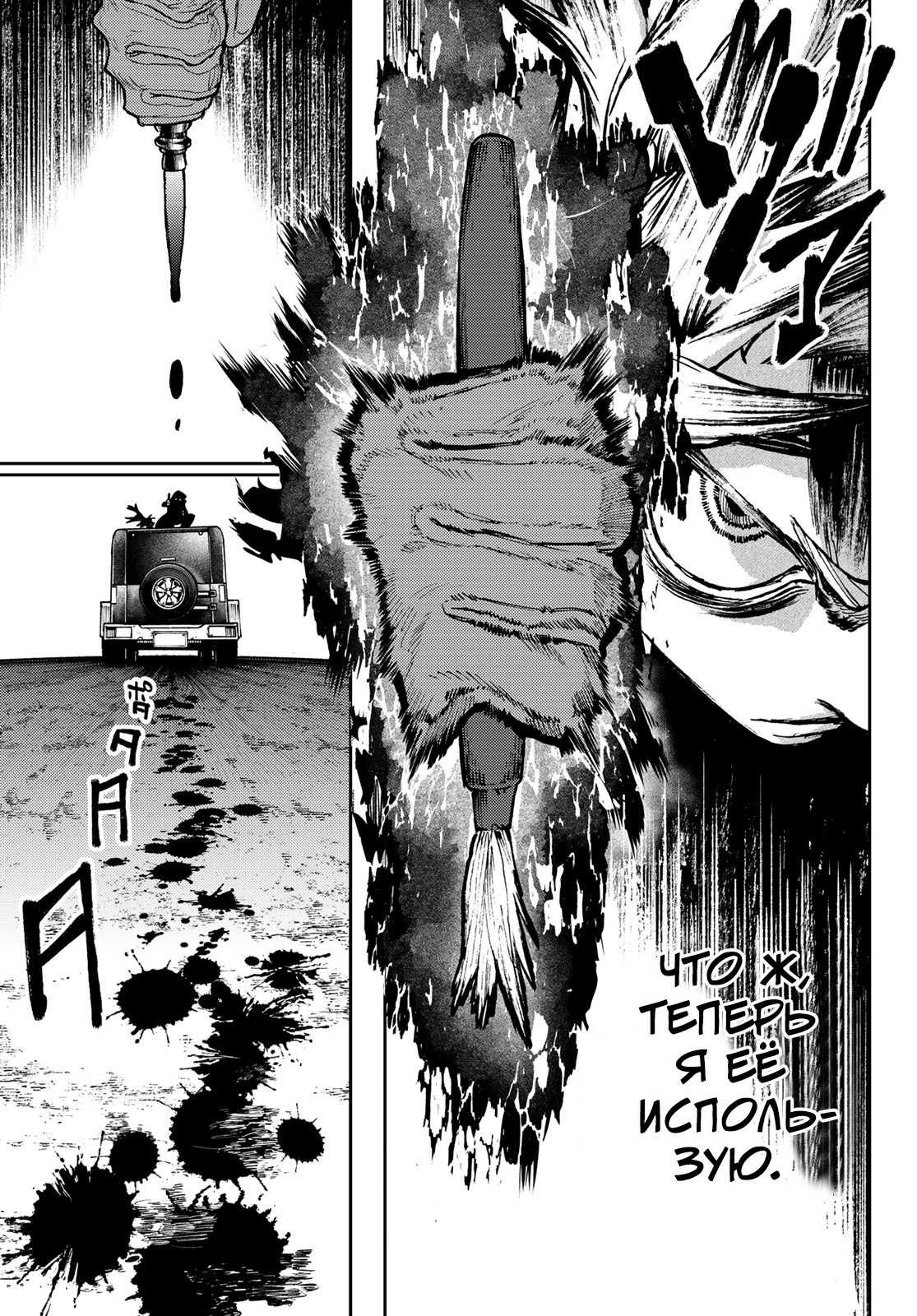 Read Gachiakuta RU Manga Online