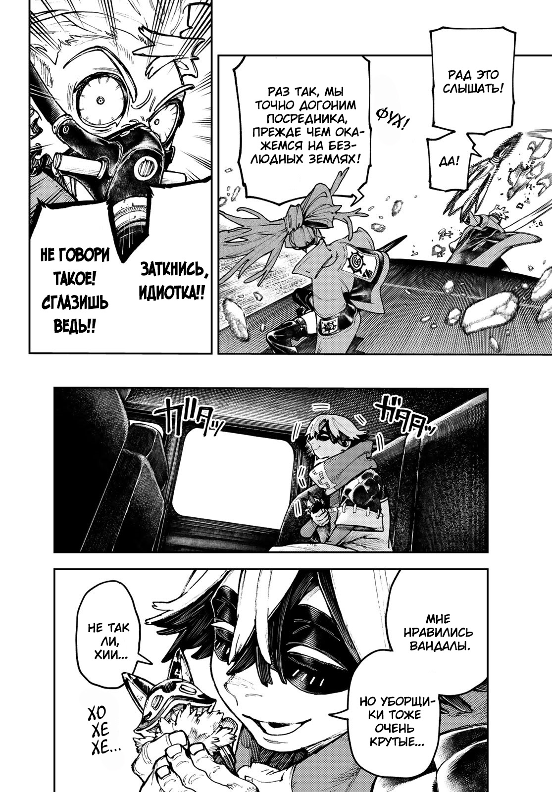 Read Gachiakuta RU Manga Online