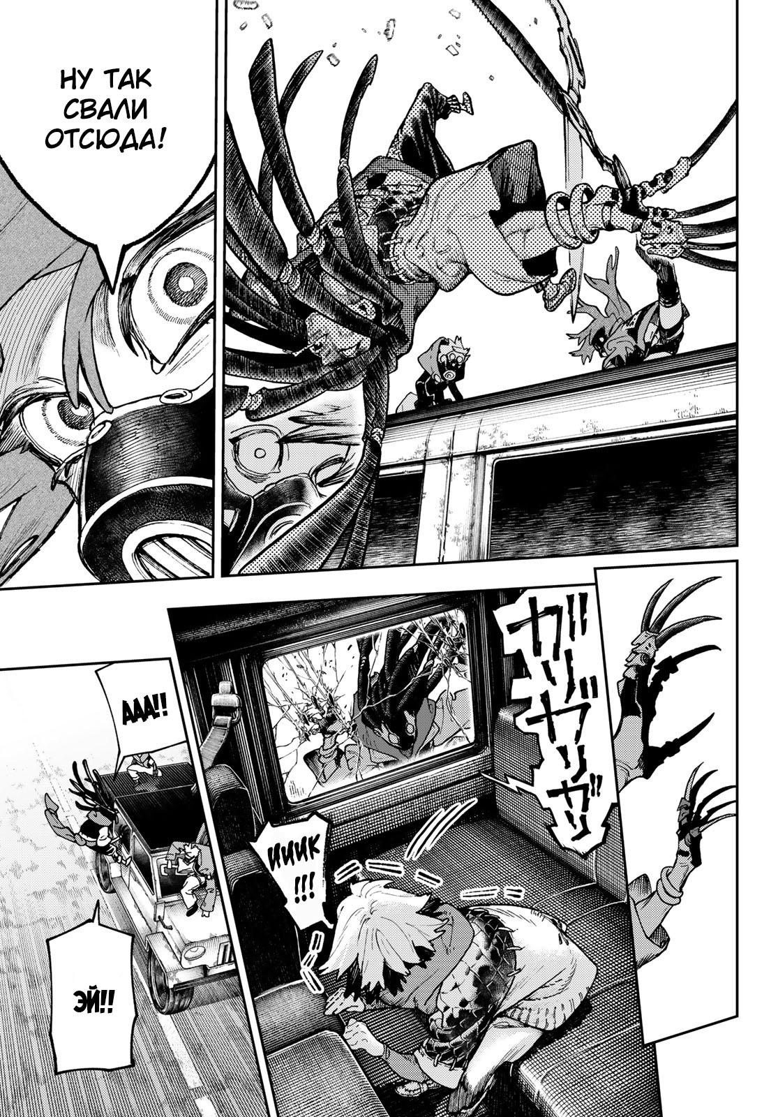 Read Gachiakuta RU Manga Online