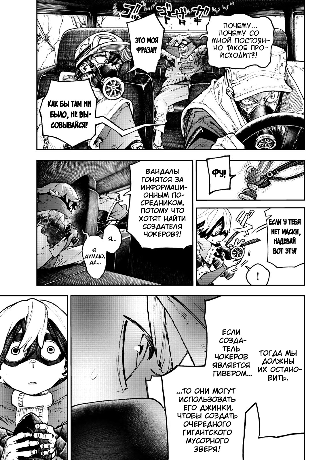 Read Gachiakuta RU Manga Online