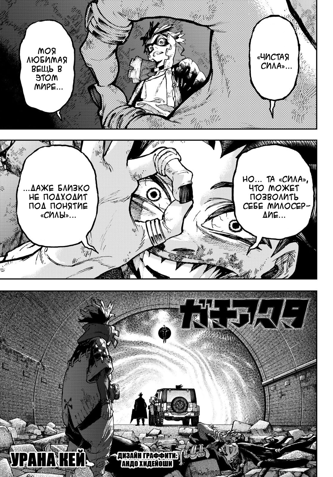 Read Gachiakuta RU Manga Online